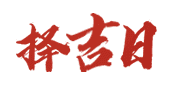 中国农历网